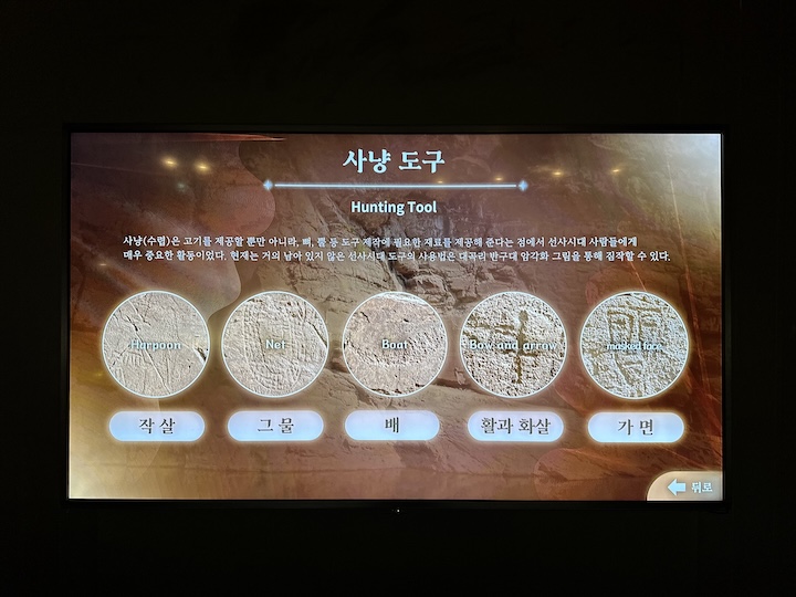 암면에 새겨진 그림들을 자세히 살펴볼 수 있는 터치스크린.