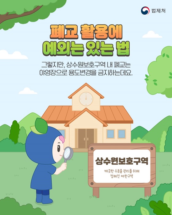 폐교를 활용하려면 이것부터 알아야 한다고요?