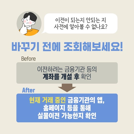 퇴직연금 실물이전 서비스 갈아타기 가능해요!