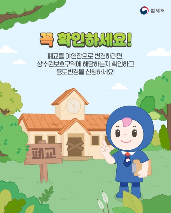 폐교를 활용하려면 이것부터 알아야 한다고요?