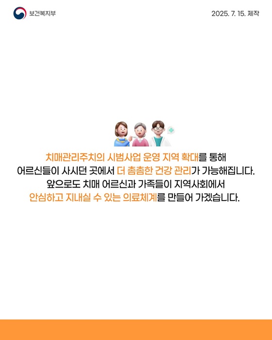 나에게 맞는 치매 치료·관리 치매관리주치의와 함께해요!