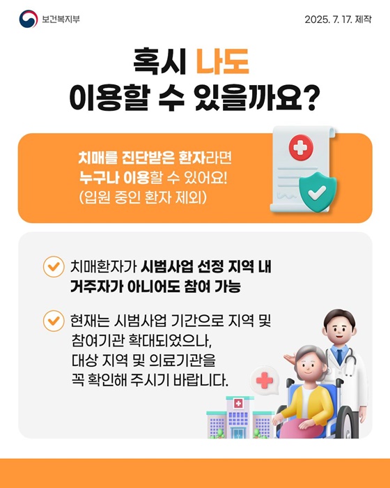 나에게 맞는 치매 치료·관리 치매관리주치의와 함께해요!