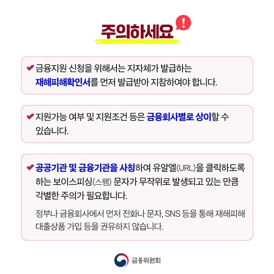 수해 피해 가계·중소기업 금융지원방안