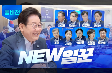 [풀버전-제32회 국무회의] 국민을 위해, '국민의 일꾼'이 해야하는 일