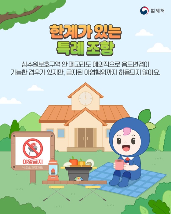 폐교를 활용하려면 이것부터 알아야 한다고요?