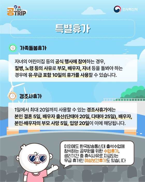 공무원·공직사회로 입문하는 새로운 여정 휴가