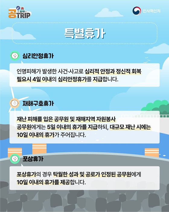 공무원·공직사회로 입문하는 새로운 여정 휴가