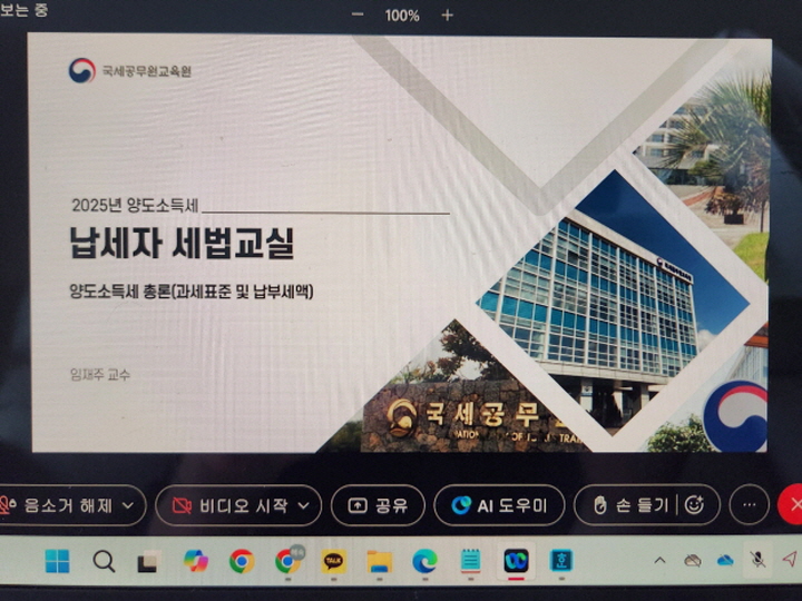납세자세법교실에서 제공하는 '양도소득세 총론(과세표준 및 납부세액)' 온라인 강의를 신청했다.