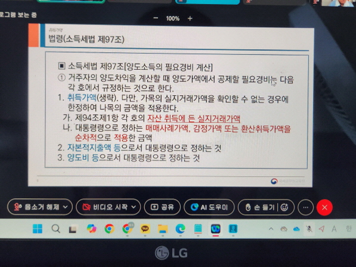 양도소득세를 계산할 때 자산 취득에 든 실지거래가액을 아는 게 중요했다.