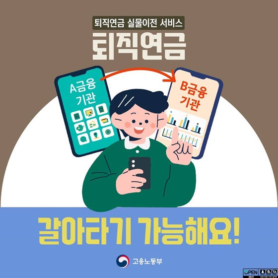 퇴직연금 실물이전 서비스 갈아타기 가능해요!