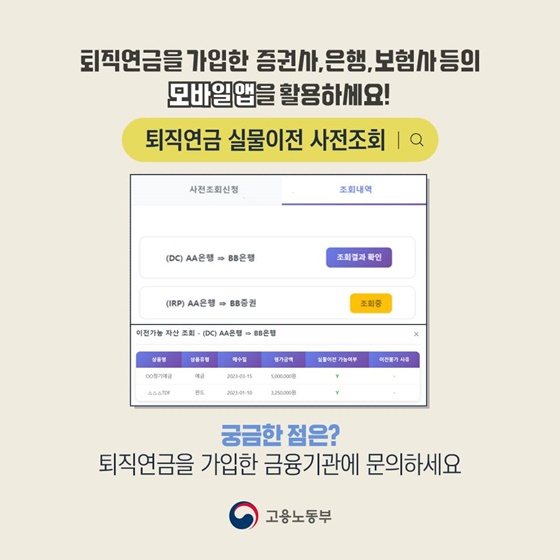 퇴직연금 실물이전 서비스 갈아타기 가능해요!
