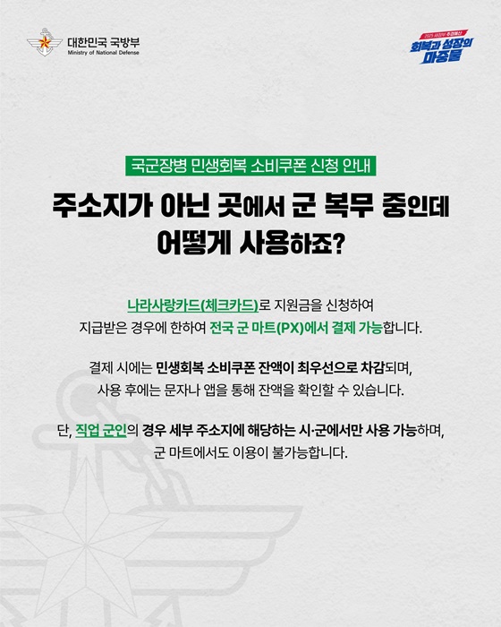 국군장병 여러분, 잊지 말고 신청하세요