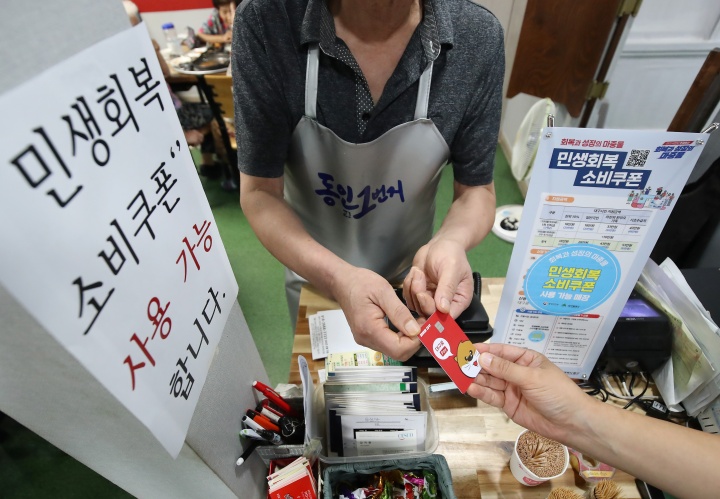 대구 중구의 한 음식점에서 식사를 마친 시민이 민생회복 소비쿠폰이 입금된 대구사랑상품권(대구로페이) 카드로 식대를 결제하고 있다.(ⓒ뉴스1, 무단 전재-재배포 금지)