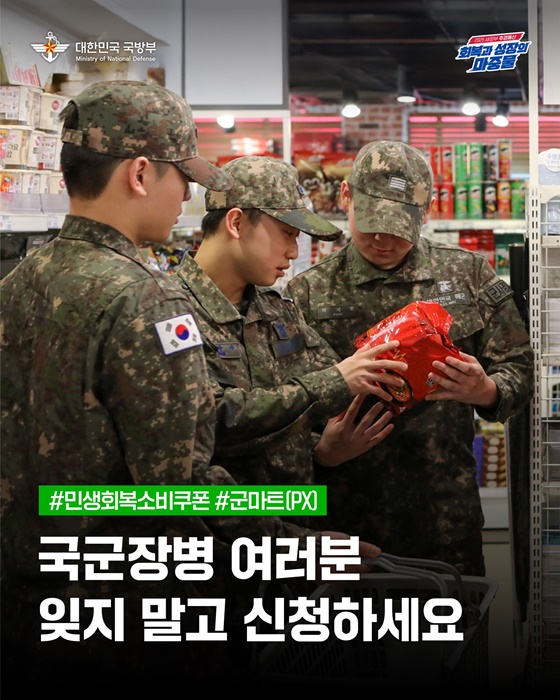 국군장병 여러분, 잊지 말고 신청하세요