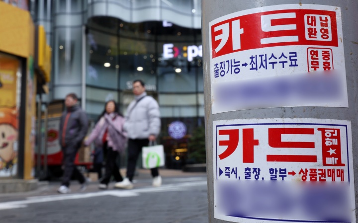 서울 중구 명동 일대에 카드 대출 및 대납 광고물이 붙어 있다.(ⓒ뉴스1, 무단 전재-재배포 금지)