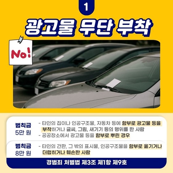일상생활 속 기초질서 위반 5가지