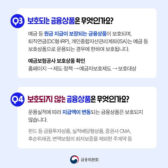 9월 1일부터 1억 원까지 예금 보호