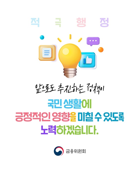 국민들이 체감할 수 있는 민생금융정책 선정