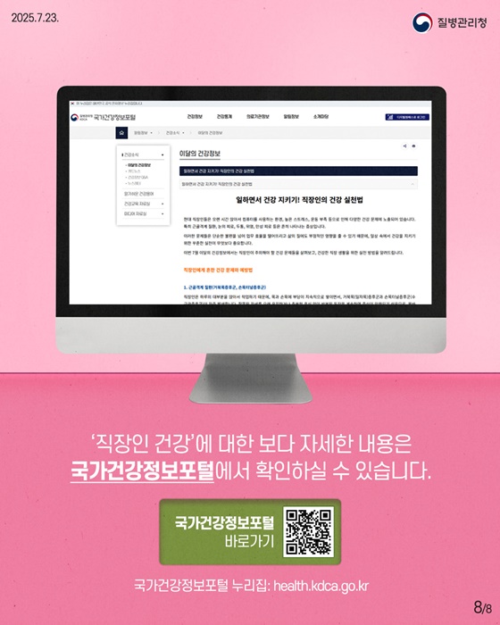 일하면서 건강 지키기!