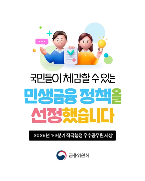 국민들이 체감할 수 있는 민생금융정책 선정