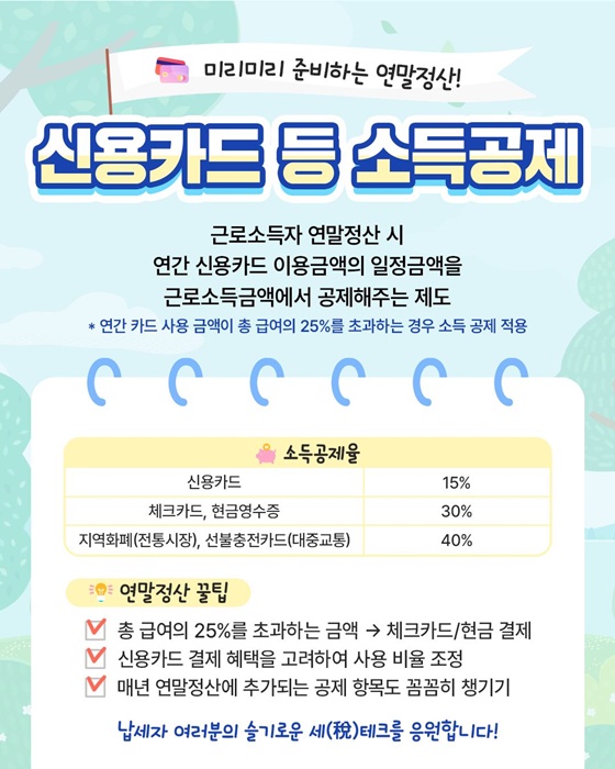 휴가도 알차게! 세금도 똑똑하게!