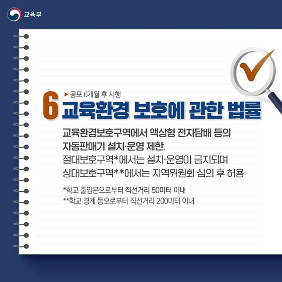 교육부 소관 법안 6건 국회 본회의 통과