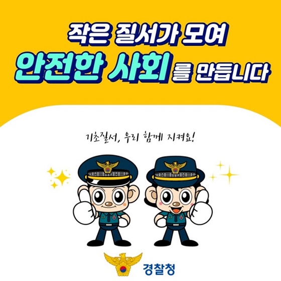 일상생활 속 기초질서 위반 5가지