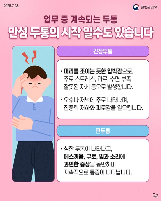 일하면서 건강 지키기!