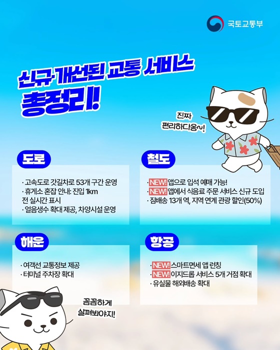 올 여름 여름휴가가 더 편해진다!
