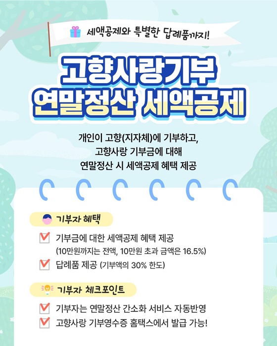 휴가도 알차게! 세금도 똑똑하게!