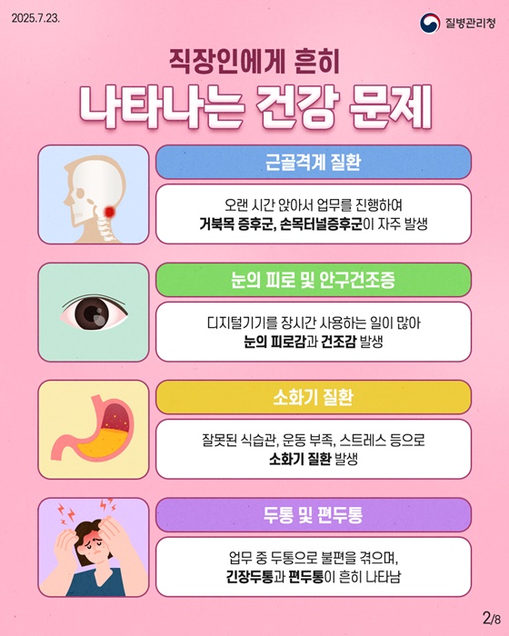 일하면서 건강 지키기!