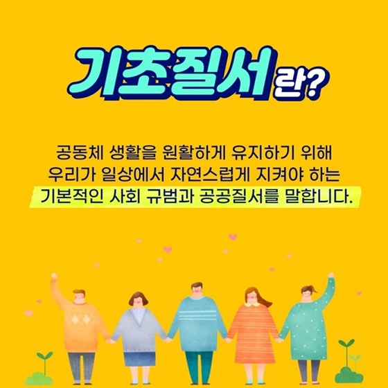 일상생활 속 기초질서 위반 5가지