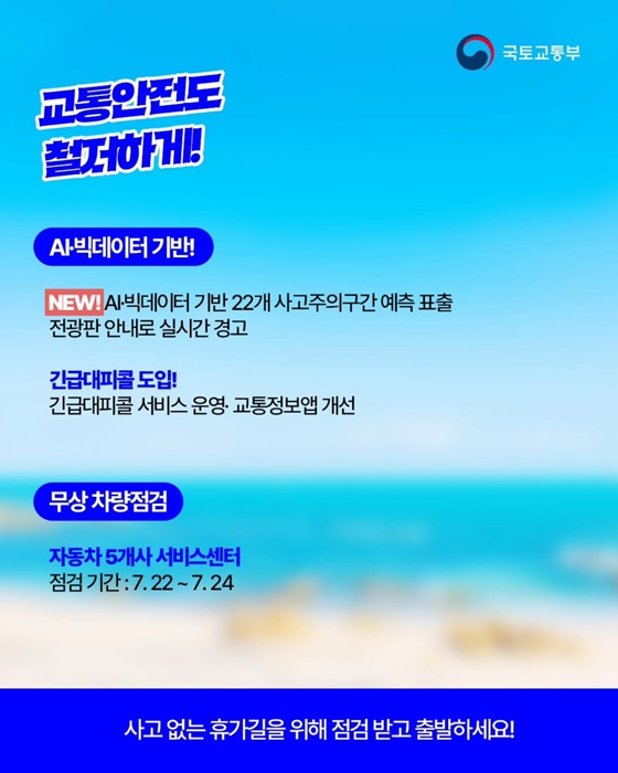 올 여름 여름휴가가 더 편해진다!