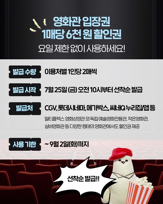 6000원 할인받고 시원한 영화관으로 피서 가는 방법