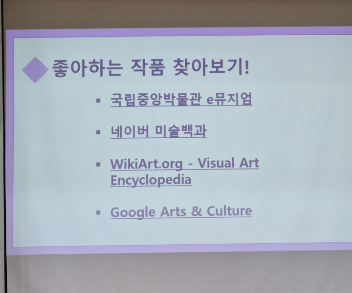 좋아하는 미술 작품을 다양한 플랫폼에서 감상할 수 있다.