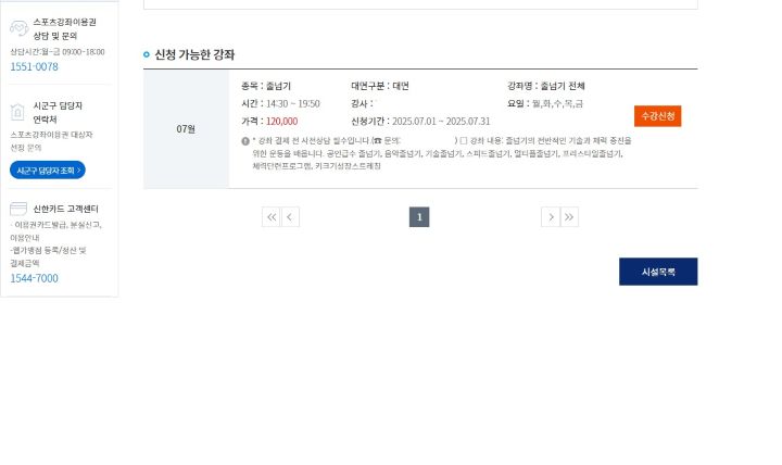 이번 7월 스포츠바우처 당겨쓰기를 통해 줄넘기 강좌를 신청했다. 당겨쓰기를 위해 별다른 신청이 필요하지 않았고, 평소처럼 결제를 진행하니 일부 금액이 자동으로 당겨써졌다. (출처=스포츠강좌이용권 누리집)