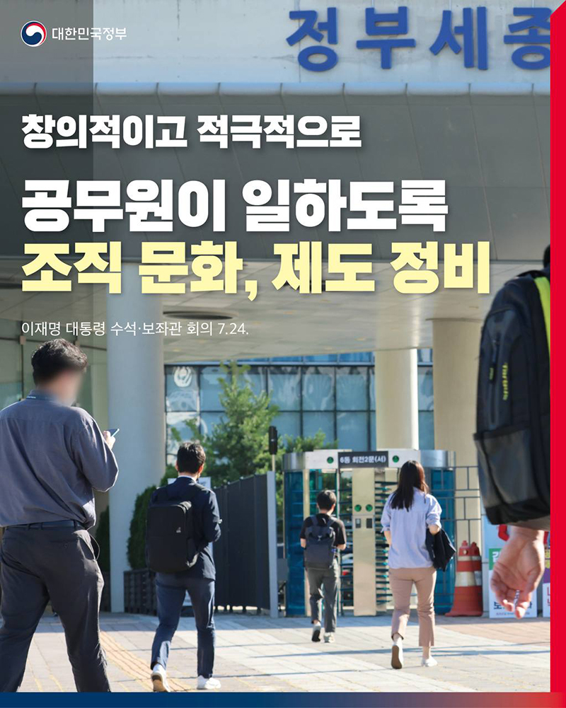 공무원이 일하도록 조직 문화, 제도 정비 하단내용 참조