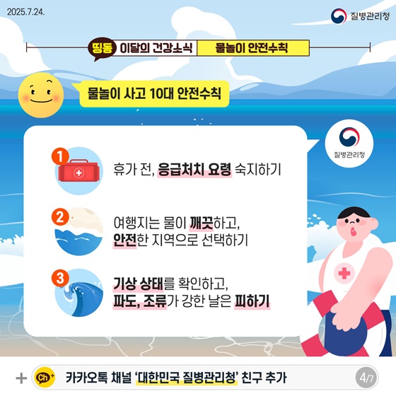 여름 휴가철 필수 체크리스트!