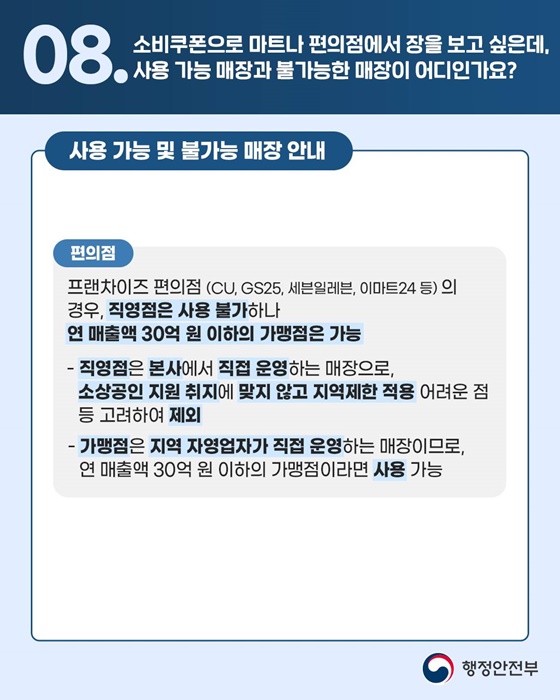 민생회복 소비쿠폰 관련 10문 10답 2편