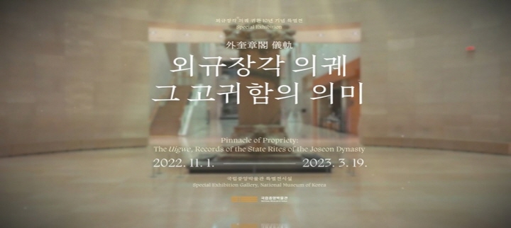 국립중앙박물관 온라인 전시관 소개 사진. (출처: 국립중앙박물관 온라인 전시관 누리집 화면 캡처)