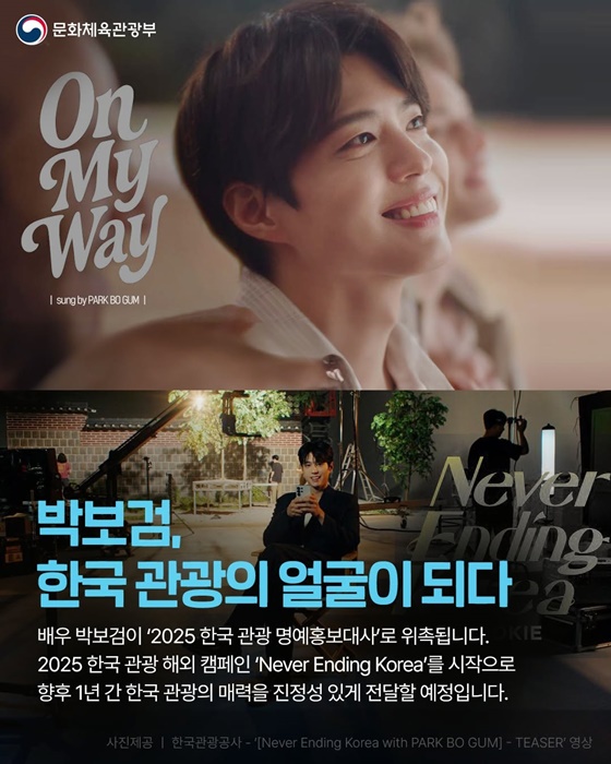 박보검이 들려주는 출구 없는 한국 관광의 매력