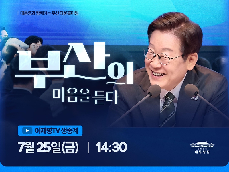 부산의 마음을 듣다, 부산 타운홀 미팅 하단내용 참조