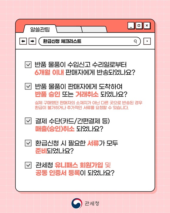 150달러 운동화 반품하면서 2만 원 관세 환급 받았다고?