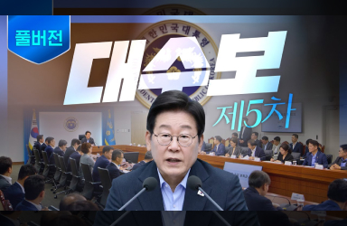 [풀버전] 국민의 삶을 위한 변화, 멈추지 않겠습니다