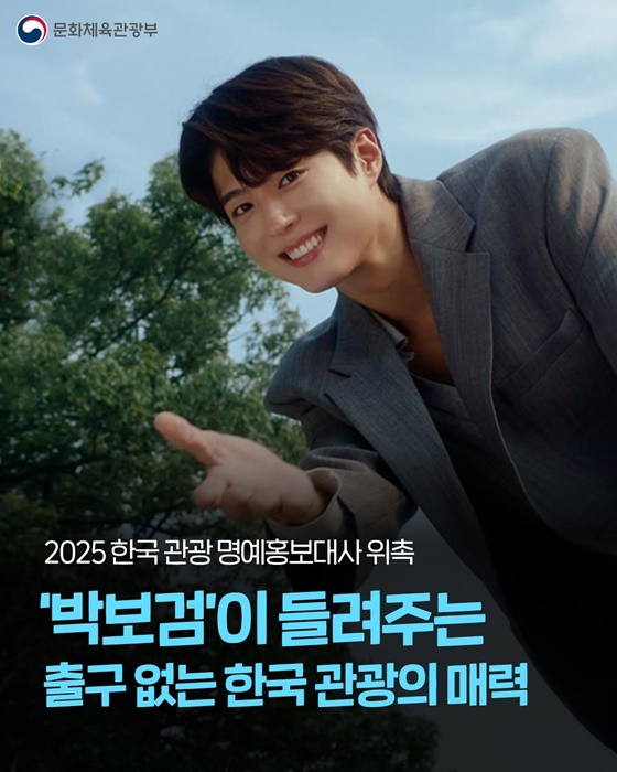 박보검이 들려주는 출구 없는 한국 관광의 매력