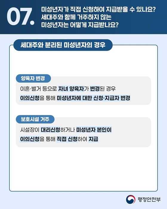 민생회복 소비쿠폰 관련 10문 10답 2편