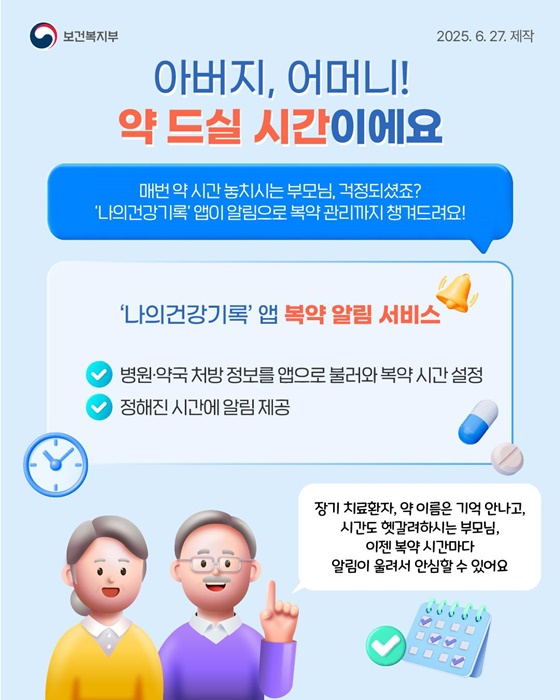 나와 가족의 건강, ‘나의건강기록’ 앱에서!