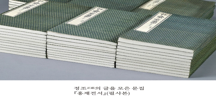 가운데 있는 초록색 책의 아이콘을 클릭했더니 경조의 글을 모은 문집, 홍재전서 필사본을 소개하는 사진이 나왔다. (출처: 국립중앙박물관 온라인 전시관 누리집 화면 캡처)