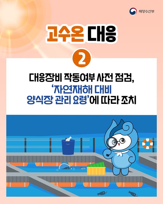 뜨거워진 바다 이렇게 대응하세요!