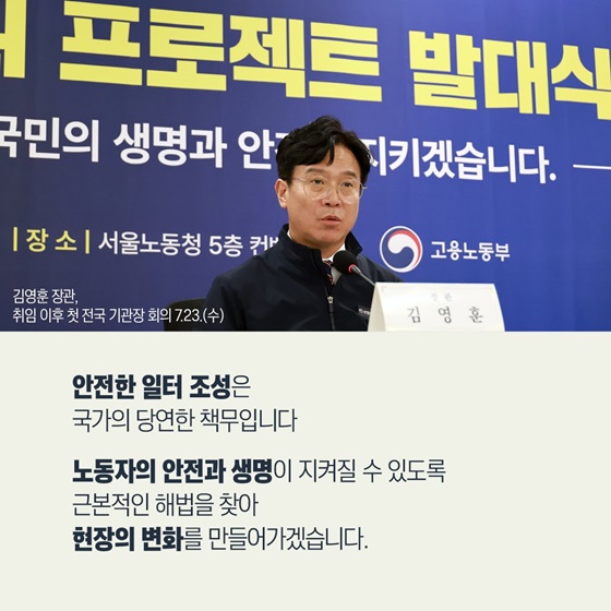 안전한 일터 프로젝트 시작합니다